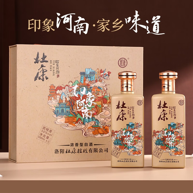 杜康【中秋送礼】印象河南50度礼盒装 纯粮白酒优级酒 送礼家乡酒特产 50度 500mL 2瓶 手提礼盒装