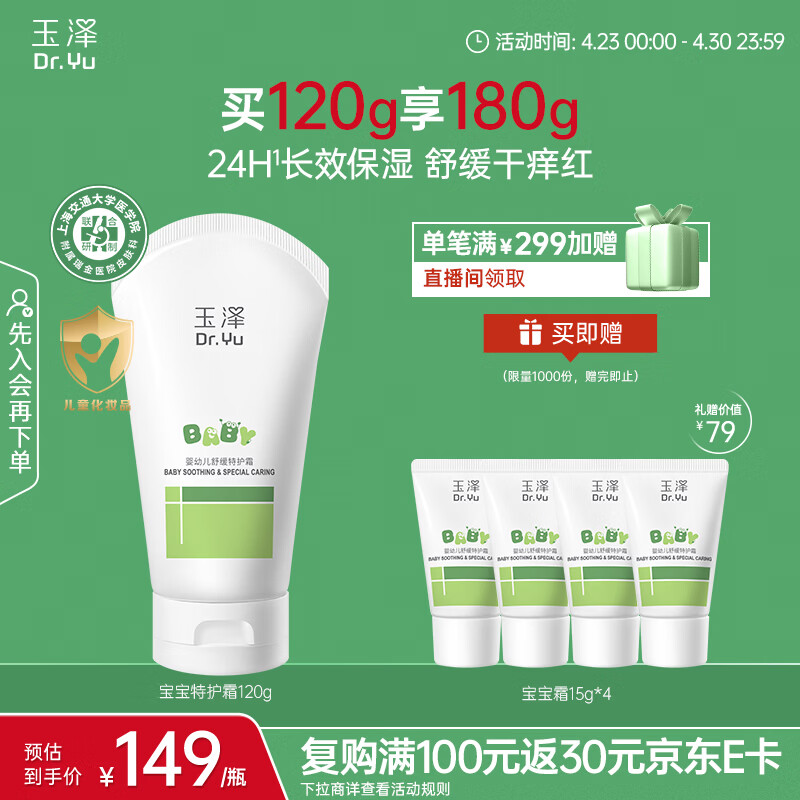玉泽（Dr.Yu）玉泽婴幼儿舒缓特护霜120g 水润保湿温和舒缓干痒红