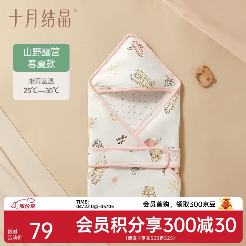 十月结晶新生婴儿抱被初生儿包被秋冬四季产房宝宝睡袋包巾裹被 【玉米棉春夏双层】-山野露营 婴儿抱被