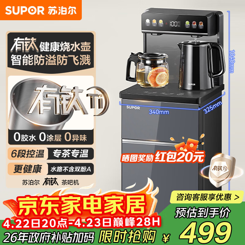 苏泊尔（SUPOR）钛泉茶吧机家用高端客厅用2026年新款 烧水壶下置水桶饮水机 智能全自动一体机制热茶吧SW-CBJ27F