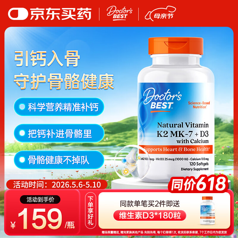 Doctor's best ���ر�˹ Һ���ά����K2D3������� 120�� 103.15Ԫ