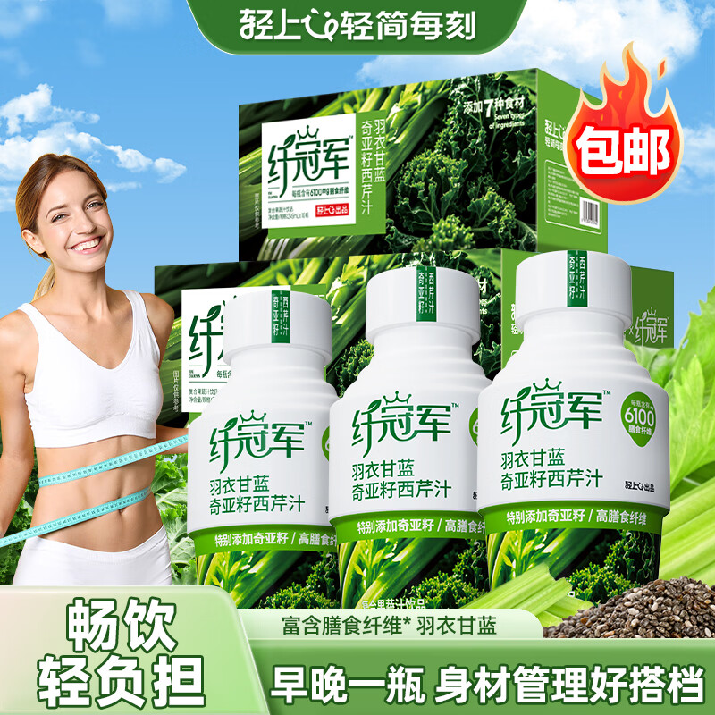 轻上羽衣甘蓝果蔬汁奇亚籽西芹汁营养代餐 高膳食纤维饮料245ml*10瓶