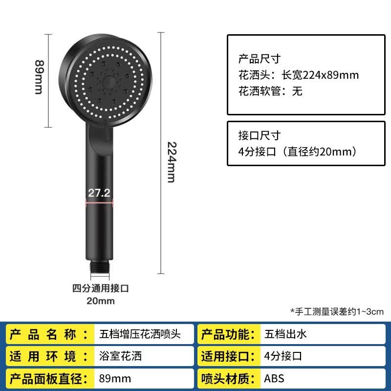 裕津增压花洒喷头套装浴室手持淋浴花洒喷淋头黑色五档加压莲蓬头 五档增压花洒单头