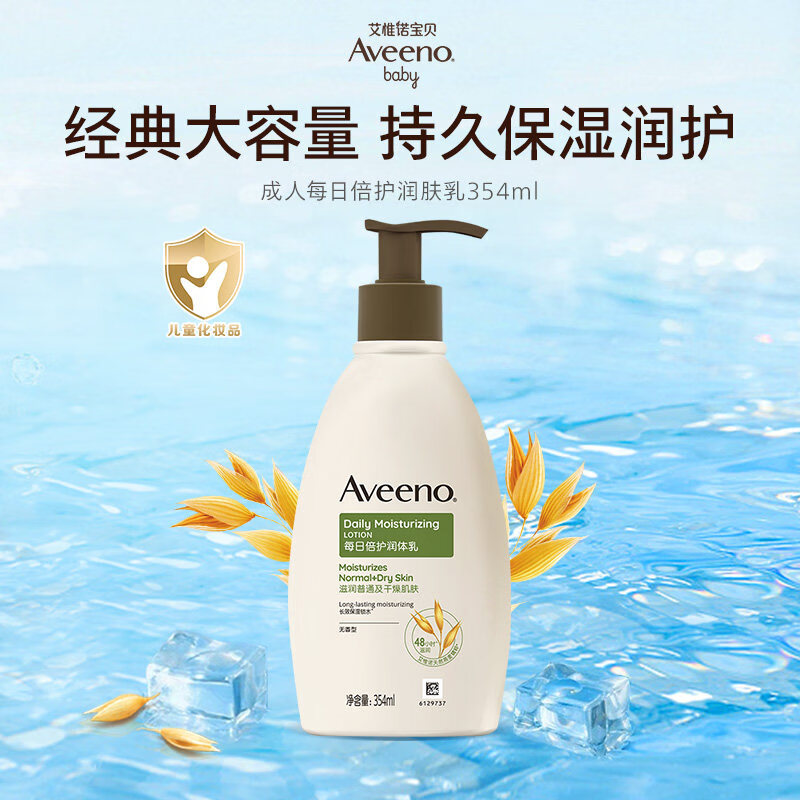 艾惟诺（Aveeno）艾维诺艾惟诺成人长效防干保湿补水润肤乳滋润润肤露护肤身体乳 【轻薄质地】成人燕麦倍护润肤乳354ml