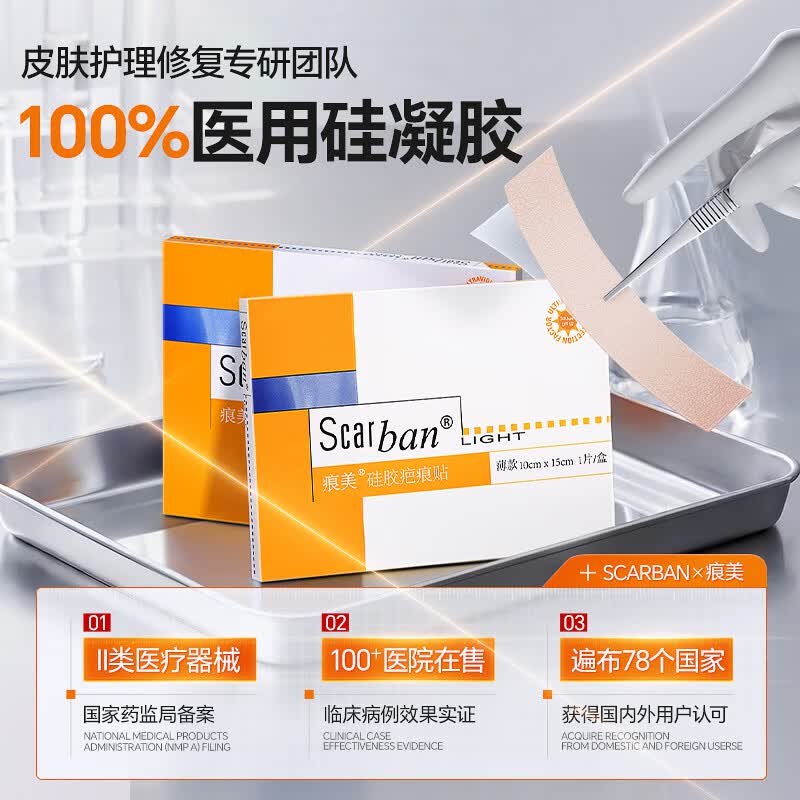 痕美医用疤痕贴剖腹产烧烫伤手术面部双眼皮疤痕减张贴疤痕贴院线同款 【三甲院线同款】薄款疤痕贴2.5*30cm