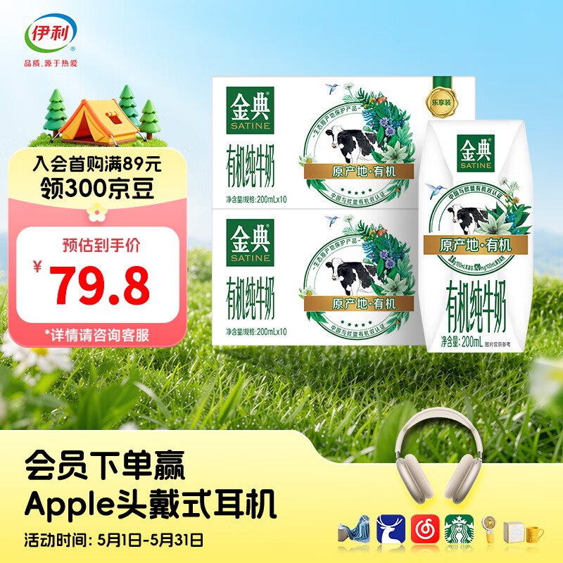 伊利金典纯牛奶200ml系列 3.6优质乳蛋白 0添加 严选优质牧场 礼盒装 有机纯牛奶200ml*10盒*2箱 4月产