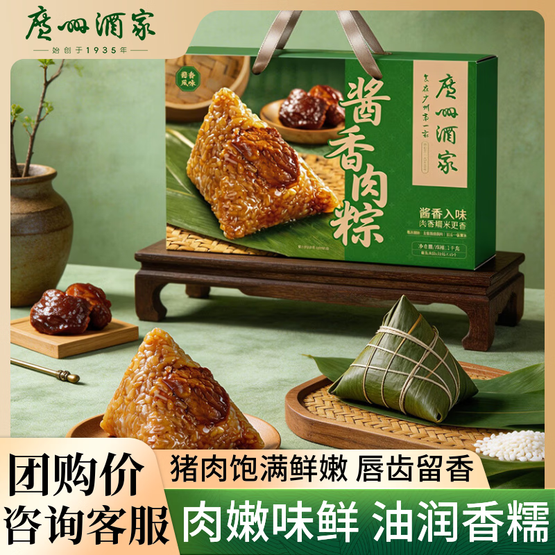 广州酒家酱香肉粽礼盒1kg 10个装 端午嘉兴粽送礼福利团购 猪肉粽咸粽