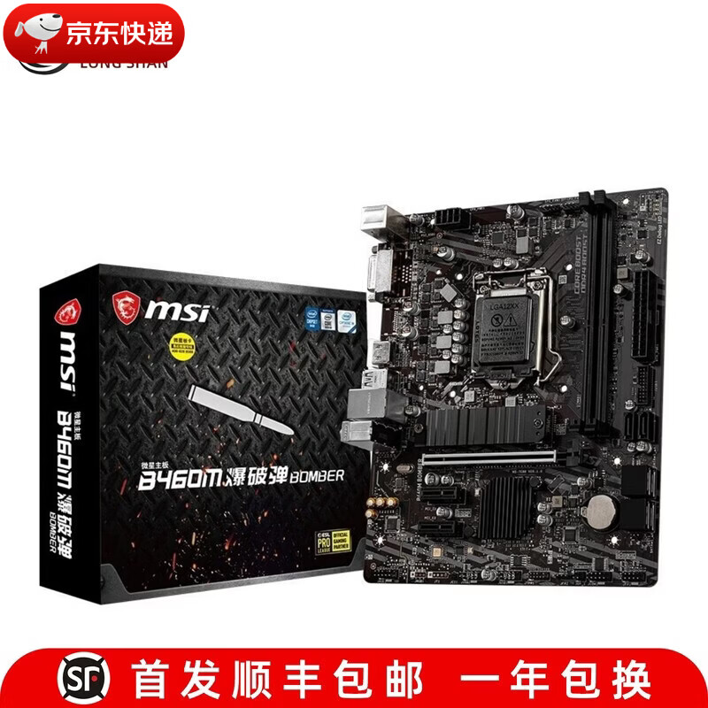 微星（MSI）全新盒装MAG B460M MORTAR迫击炮H410主板B560M BOMBER 微星B460M BOMBER