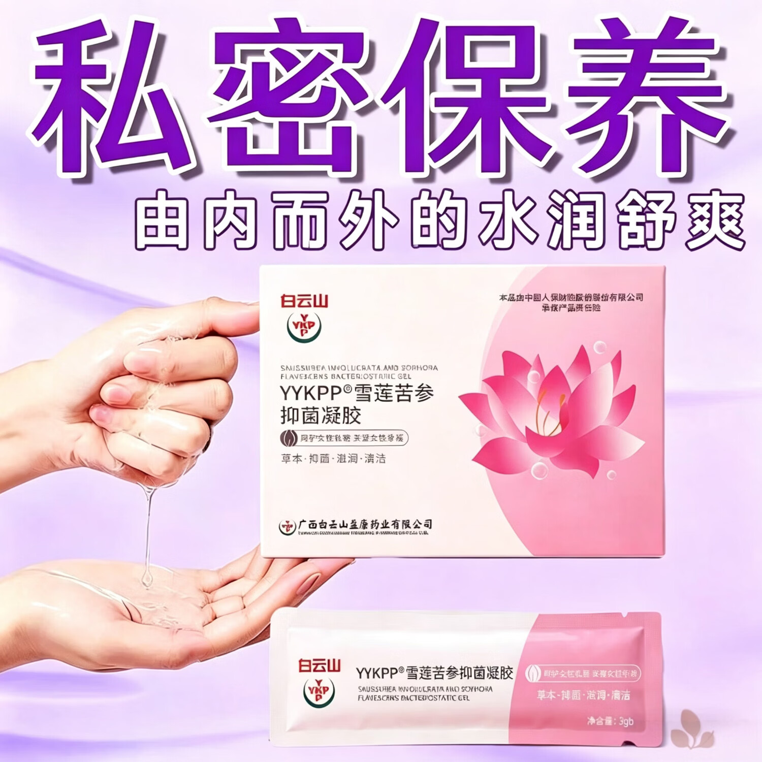 白云山妇科抑菌凝胶阴道炎宫颈炎医用私处专用细霉菌性白带外阴瘙痒保养 四盒20支【霉菌性阴道炎宫颈糜烂瘙痒异味护理凝胶】