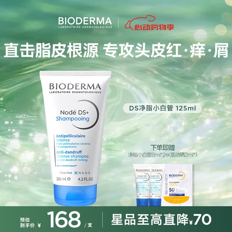 贝德玛（BIODERMA）【官方正品】DS洗发水DS乳脂敏皮头皮面部改善泛红去屑净脂小白管 DS洗发水125ml