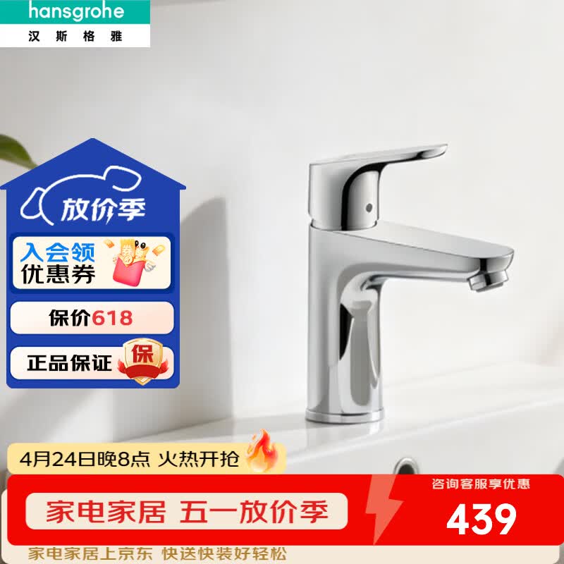 汉斯格雅（Hansgrohe）福涅斯面盆水龙头福柯斯冷热单把手单孔洗脸台盆龙头71570007 31607007福柯斯龙头【出水嘴长119mm】