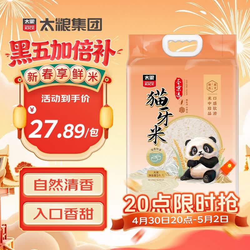 太粮猫牙米10斤 长粒籼米丝苗米 大米5kg 当季新米 自营