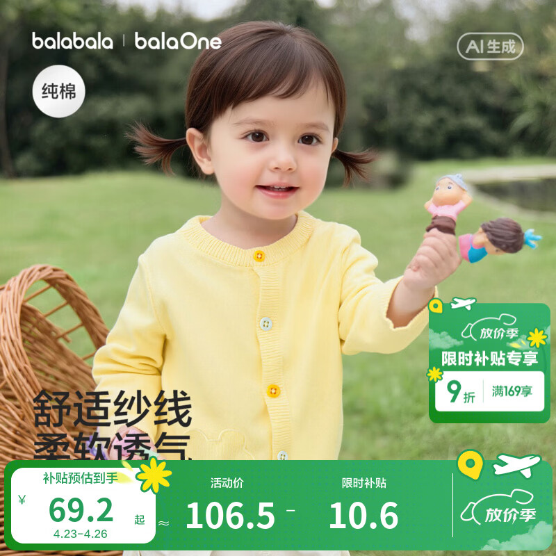 巴拉巴拉童装儿童毛衣男童女童2026新款春秋装宝宝开衫柔软亲肤毛衫针织衫 奶黄熊熊00313 130