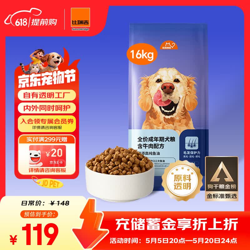 比瑞吉狗粮爱不将就小型中大型金毛成犬狗粮牛肉味16kg添加鱼油原料透明