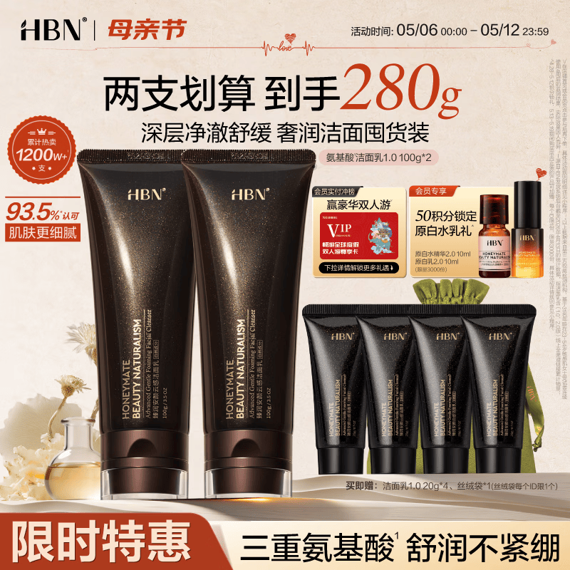HBN洗面奶2支氨基酸深层清洁控油保湿女士洁面敏感肌护肤母亲节礼物