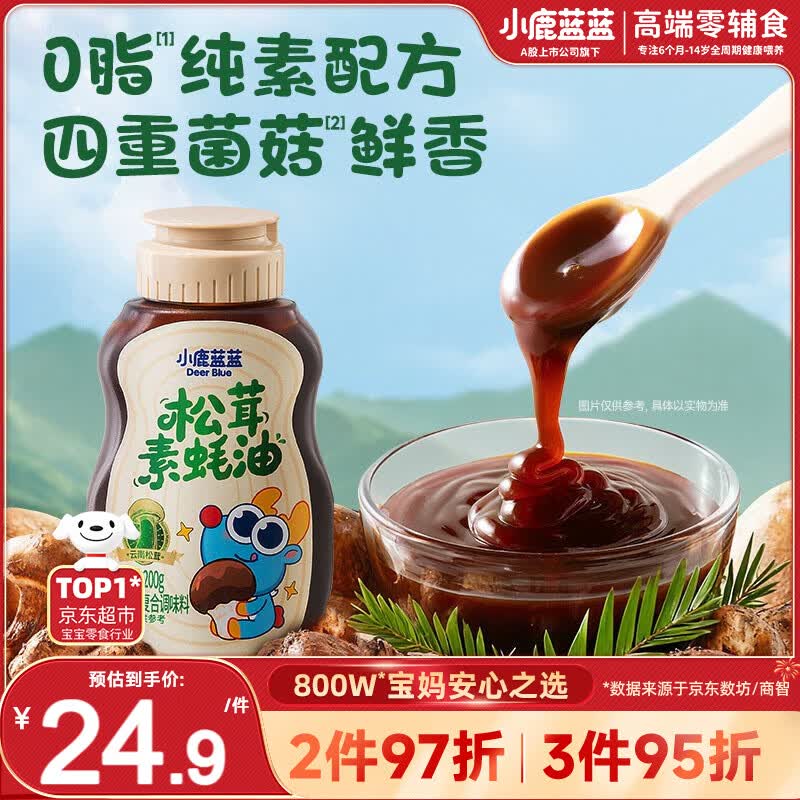 小鹿蓝蓝松茸素蚝油宝宝蚝油儿童蚝油小炒凉拌提鲜调味料挤挤装蚝油200g