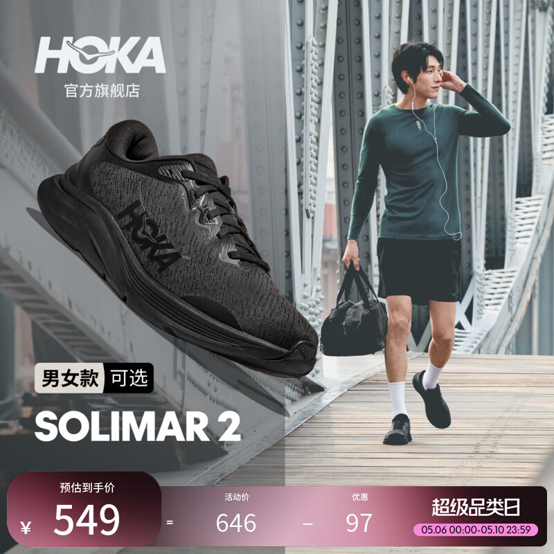HOKA男女款春夏速力马尔 2综合训练鞋SOLIMAR 2 轻盈透气耐磨新款 黑色/曜石黑-男 42.5