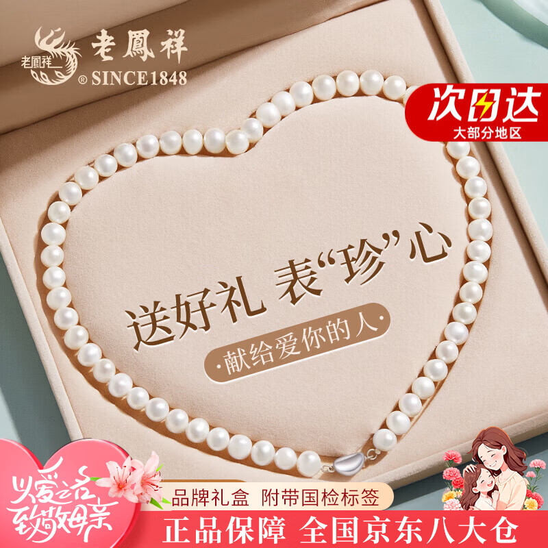 老凤祥淡水珍珠项链女妈妈款素链母亲节生日礼物送母亲妈妈长辈婆婆实用 月光珍珠项链*品牌礼盒