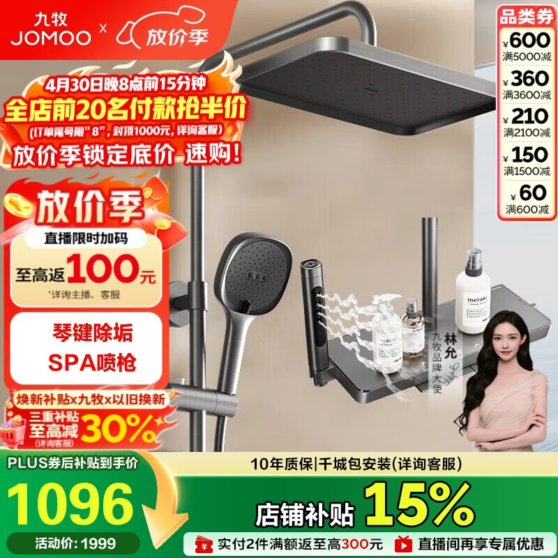 九牧（JOMOO）花洒套装琴键按摩喷枪除垢顶喷水愈精灵淋浴器36668-882/HBS-1