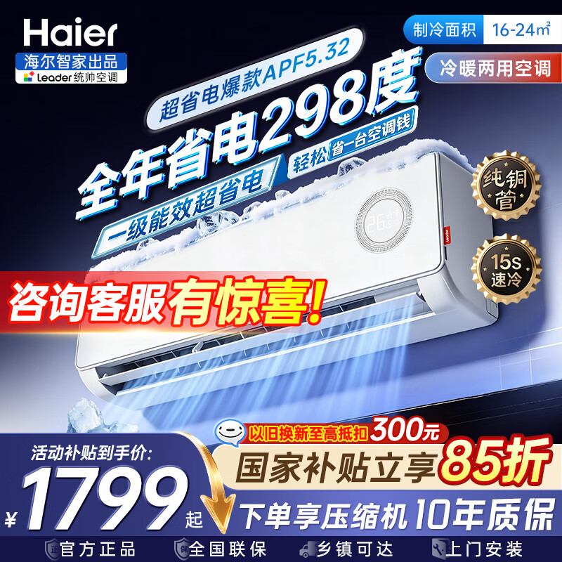 海尔智家出品统帅空调1.5匹/2匹/3匹大挂机一级能效变频家用卧室壁挂式制冷暖两用节能省电 超省电 【1.5匹】高性价比热销款+一级能效