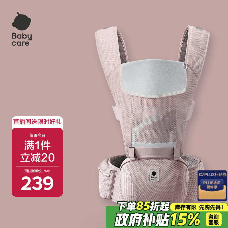 babycare腰凳婴儿背带多功能减震四季抱娃神器解放双手透气轻薄款珀尔里粉
