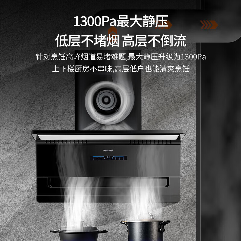 Haotaitai油烟机家用变频抽油烟机厨房吸油烟机大吸力烟机灶套装 JQ2-BDY变频烟机【30m³+1300Pa静压