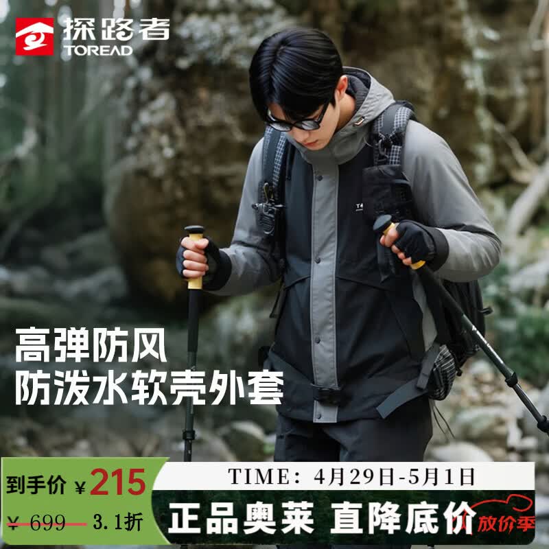 探路者（TOREAD）软壳衣男防泼水夹克外套户外运动弹力防风防水徒步登山服线下同款 炭灰黑色 L
