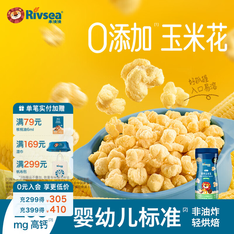 禾泱泱婴幼儿玉米花 宝宝健康小零食泡芙爆米花 营养玉米花-椰子牛奶味19g