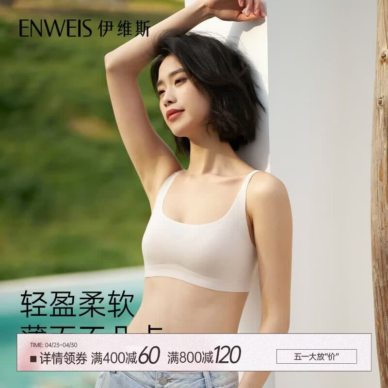 伊维斯【青提小耳朵】内衣女文胸 无痕无钢圈显小显瘦轻薄杯透气抗菌 牛奶提 M /160( 适合:70ABCD,75ABC)