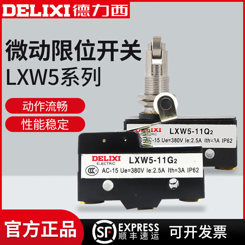 德力西微动开关 LXW5-11N1行程开关限位开关 11G1 G2 N1 N2 Q1 D1 LXW5-11/D1