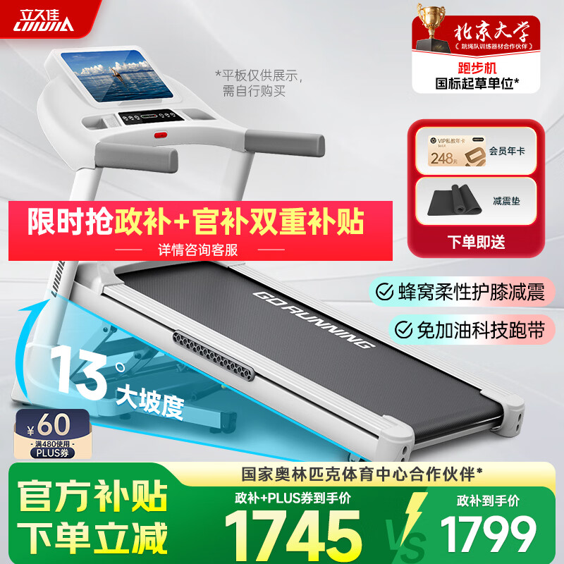 立久佳白猛犸Pro跑步机家庭用高爬坡静音减肥瘦身运动健身房器材新升级 13度25档电动爬坡/67cm宽跑台/智能调速