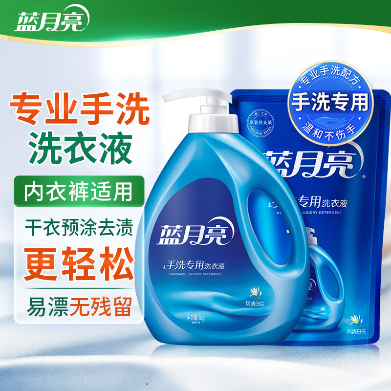 蓝月亮手洗洗衣液 手洗专用 洁净去渍 内衣清洗不伤手 内衣裤适用 风清白兰1kg瓶+1kg袋 京东折扣/优惠券