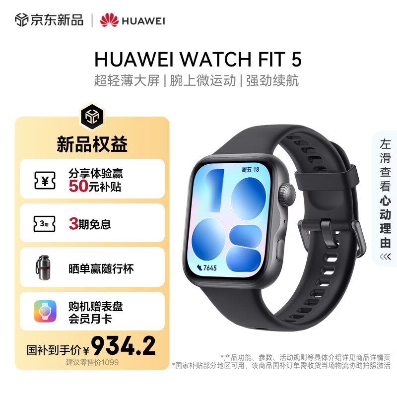 华为HUAWEI WATCH FIT 5黑色铝合金表壳 韵律黑 超轻薄大屏腕上微运动强劲续航华为智能手表新品