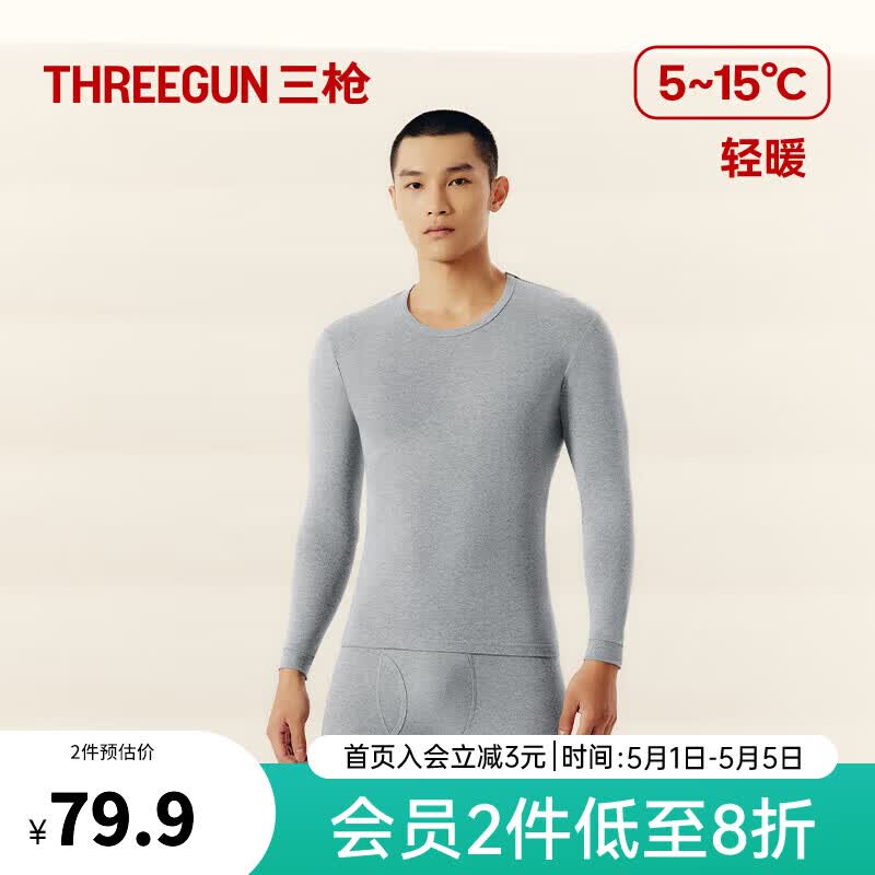 三枪（THREEGUN）秋衣秋裤男女情侣套装纯棉薄款轻暖抗静电保暖内衣吸汗透气 浅麻灰（男圆领） L