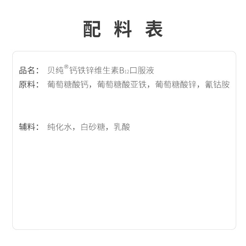 嘉资堂贝纯钙铁锌维生素B12口服液10支葡萄糖酸钙锌 补充多种矿物质 钙铁锌口服液 10支*5盒