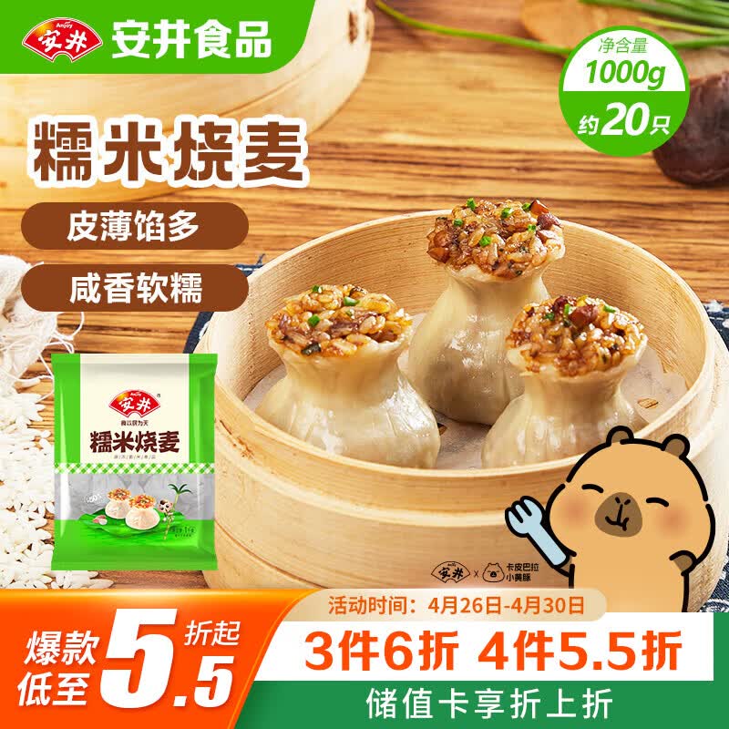 安井糯米大烧卖 1kg 2斤装约20个烧麦 家庭装面点 速冻早餐半成品