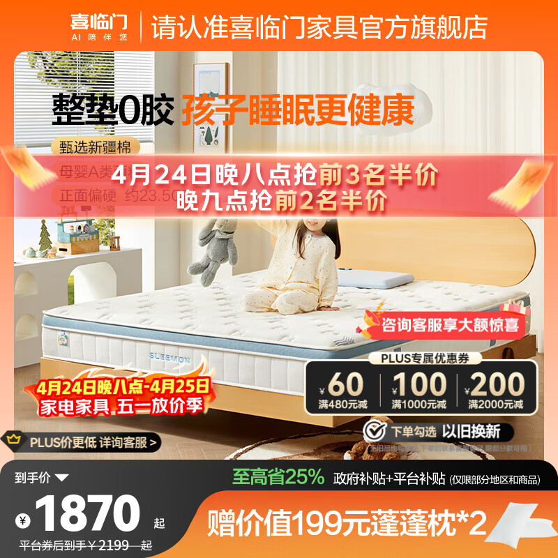 喜临门母婴适用诺蓝偏硬支撑脊椎 A类亲肤面料双核抗菌防螨床垫  诺蓝kids【整垫0胶/母婴A类】-厚23.5cm 1.5*2米（注意尺寸）