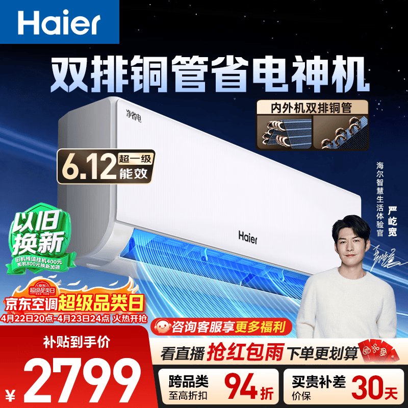 海尔空调 净省电plus+大1.5匹挂机 新一级能效冷暖挂式 大双排纯铜管神机 国家补贴KFR-35GW/E1-1Plus