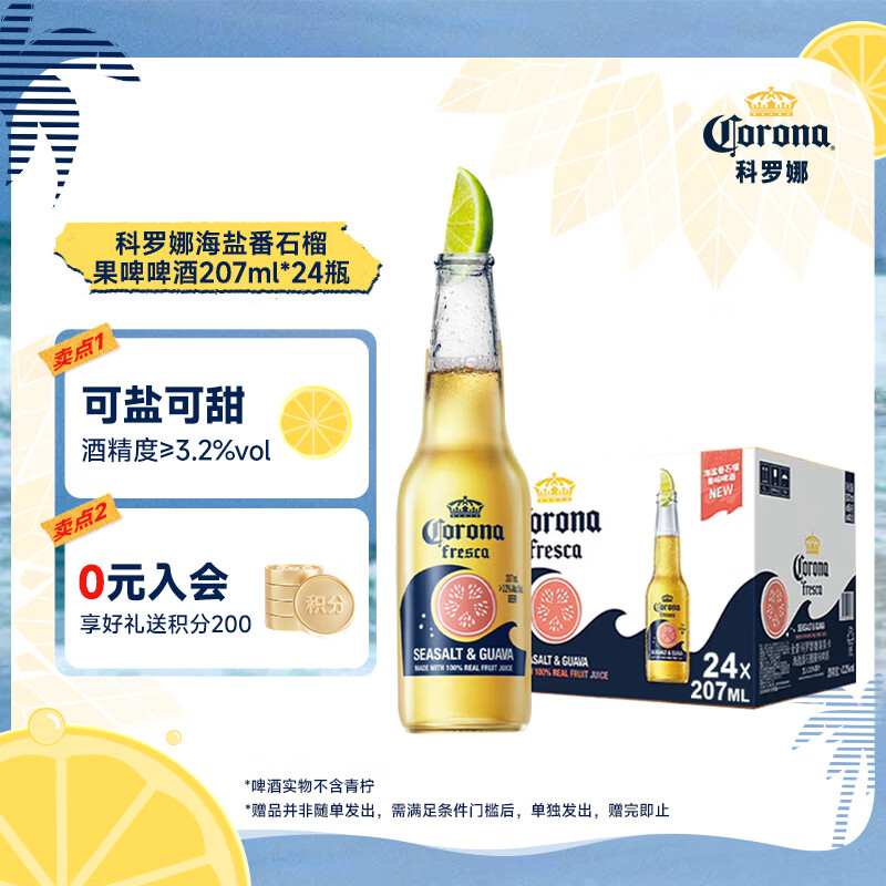 科罗娜（CORONA）11.5°P海盐番石榴啤酒每瓶207ml可甜可盐拉格清爽果啤风味 207mL 24瓶 整箱装