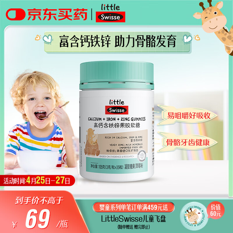 Swisse小小斯维诗 高钙含铁锌软糖 呵护骨骼牙齿健康 3岁+儿童适用 35粒