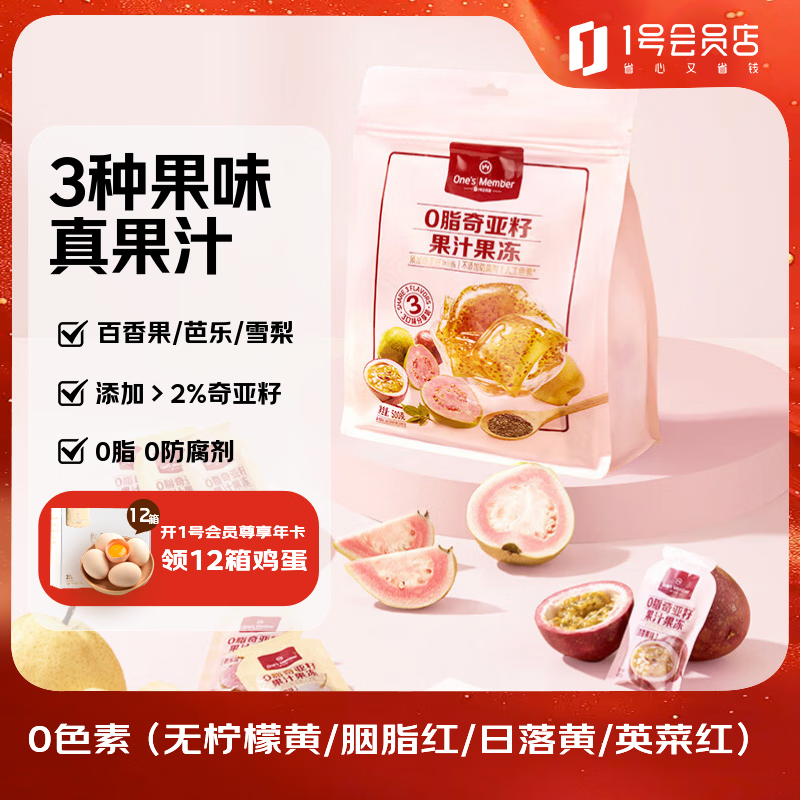 1号会员店（One's Member） 0脂奇亚籽果汁果冻500g蒟蒻果冻0色素Q弹爽口夏天解馋休闲零食