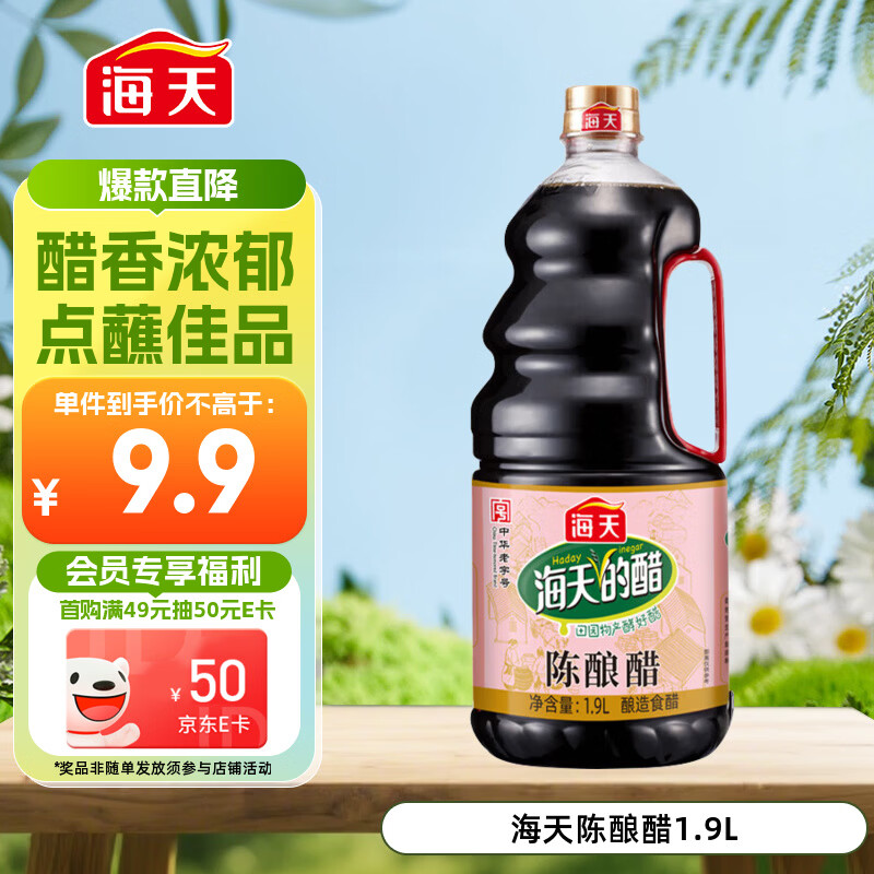 海天 醋 陈酿1.9L 4.5度 调味品 点蘸凉拌烹饪腌制