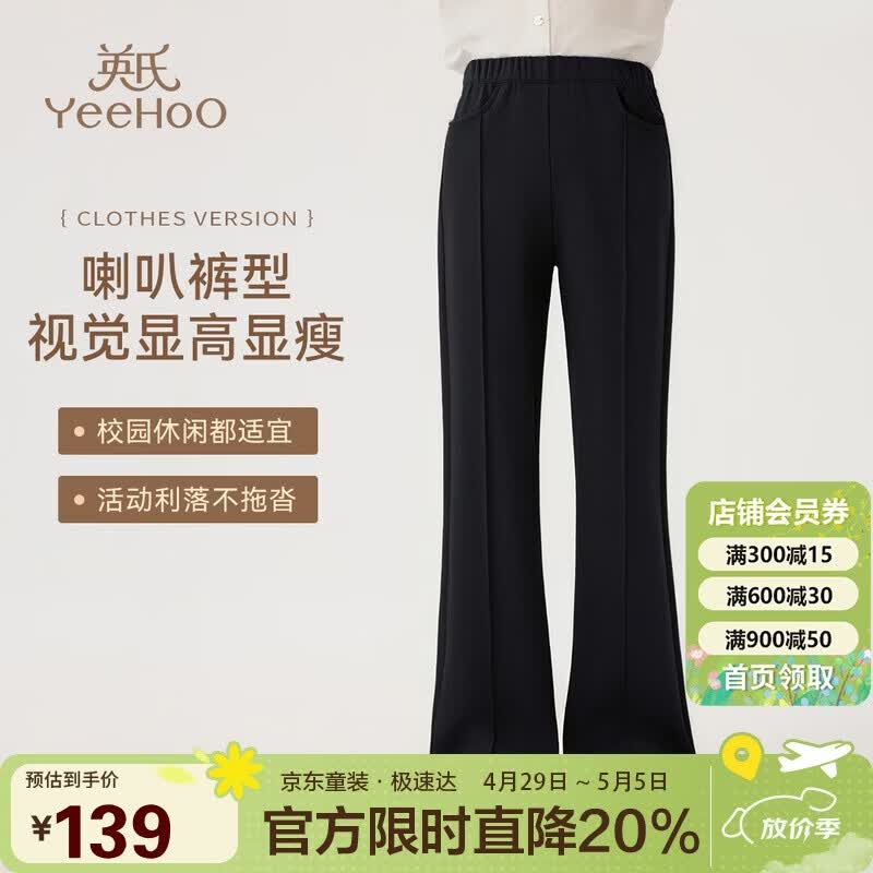 英氏（YEEHOO）女童喇叭裤儿童裤子中大童装运动休闲弹力长裤百搭春 黑色 160