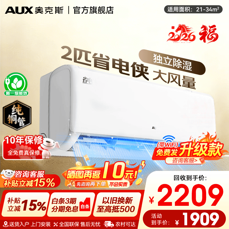 奥克斯空调2匹大挂机省电侠新一级能效冷暖奥克斯家用卧室壁挂变频奥精灵家电以旧换新国家补贴15%空调 省电侠  2匹 除湿自清洁大风量