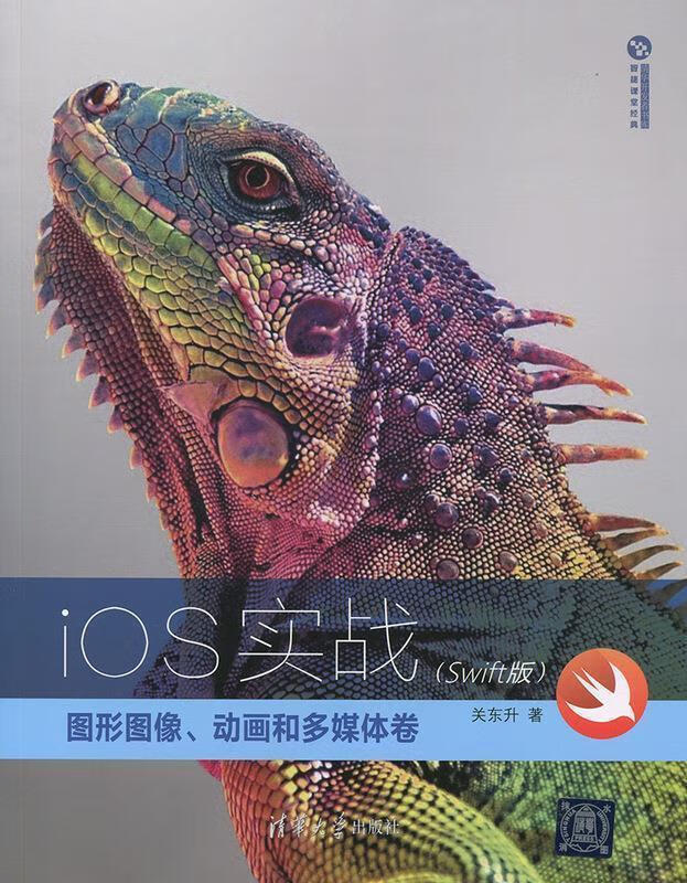 图形图像动画和多媒体卷 ios实战(swift版) 关东升 关东升【正版好书