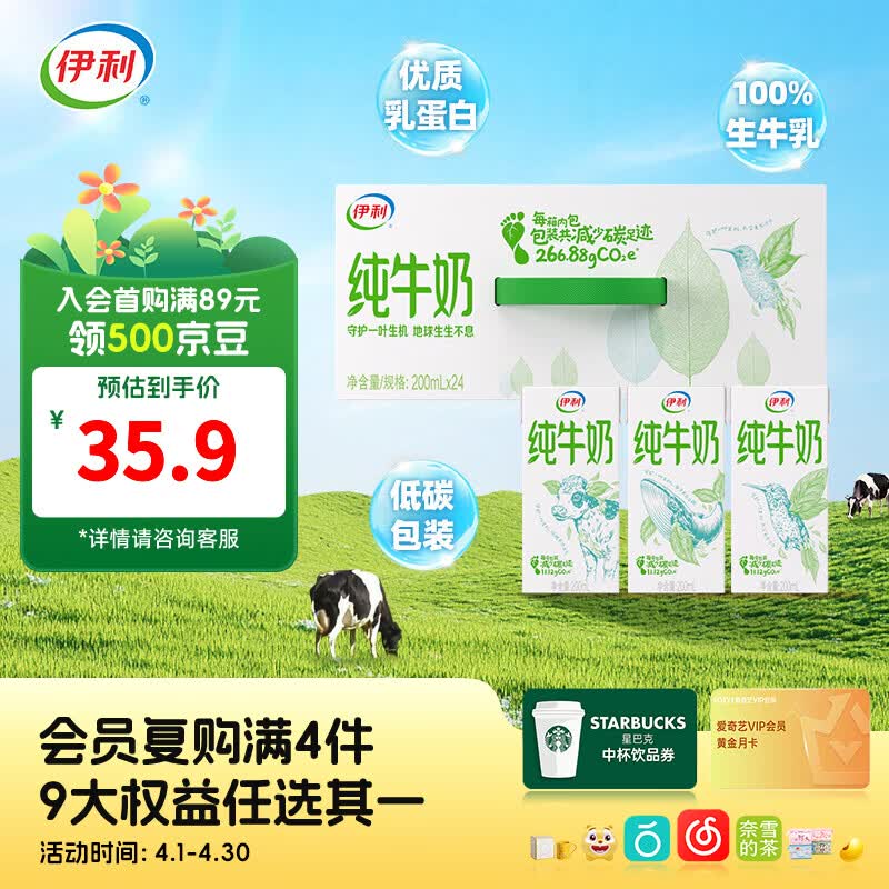 伊利纯牛奶系列 全脂营养乳蛋白 营养细化 多种规格可选 礼盒装 【更小规格】纯牛奶200ml*24盒 3-4月产