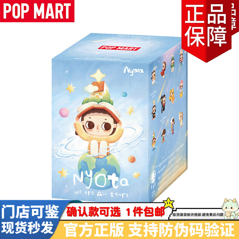 泡泡玛特（POP MART）正版Nyota你我皆星辰系列手办盲盒公仔模型摆件玩具时尚礼物 随机盲盒1个【概率隐藏】