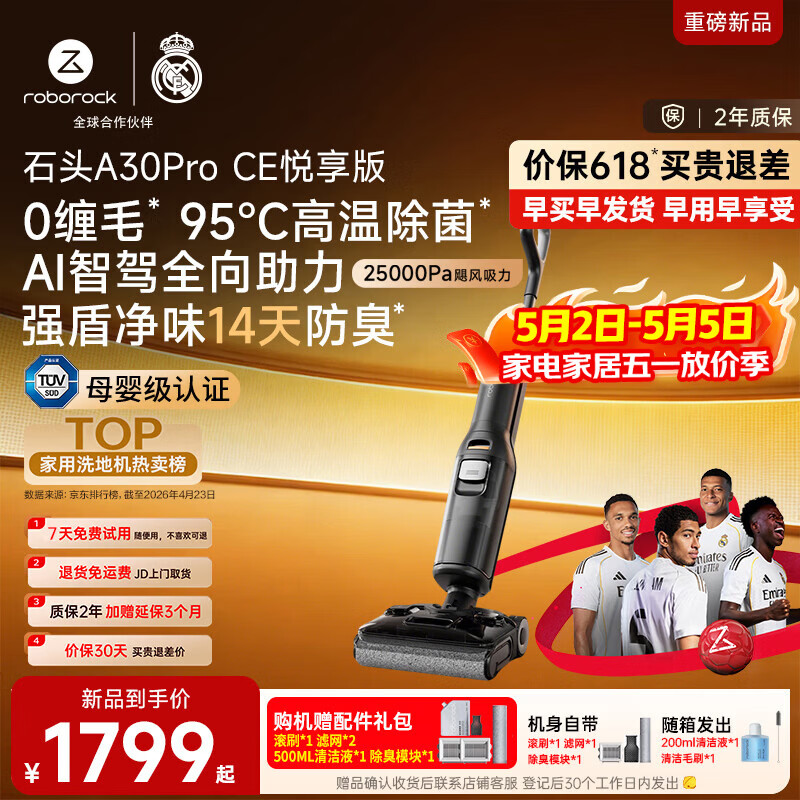 石头A30ProCE悦享版洗地机【拓界pro同款 AI全向助力 25KPa吸力95℃除菌】自动清洗吸拖一体扫地机器人