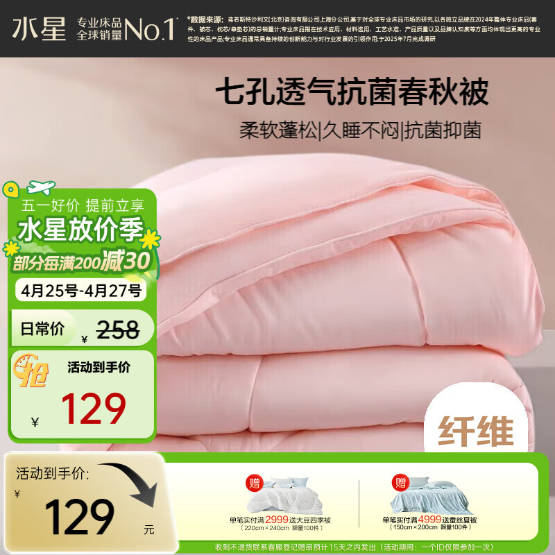 水星家纺被子春秋被秋冬被子被芯抗菌纤维被褥约4.6斤200*230cm粉