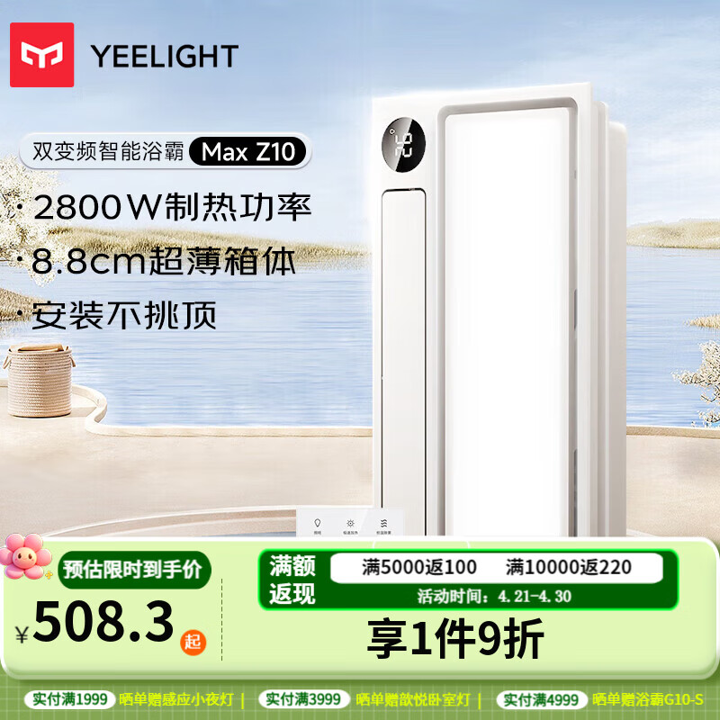 Yeelight智能风暖浴霸手机语音智能联动LED灯集成吊顶浴霸 已接入米家APP 智能浴霸Max